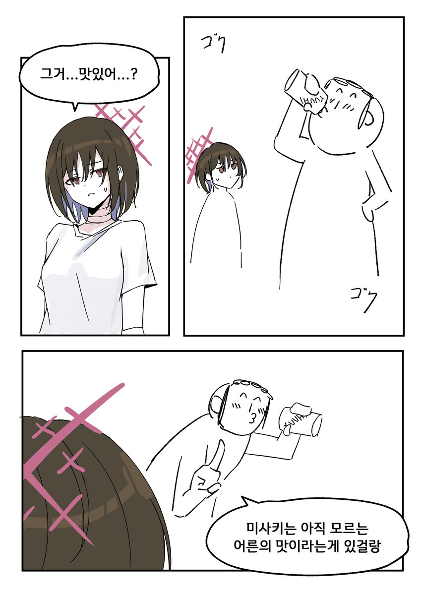 블루아카) 센세 술을 마셔버린 귀찮은 여자.manhwa_2.jpg