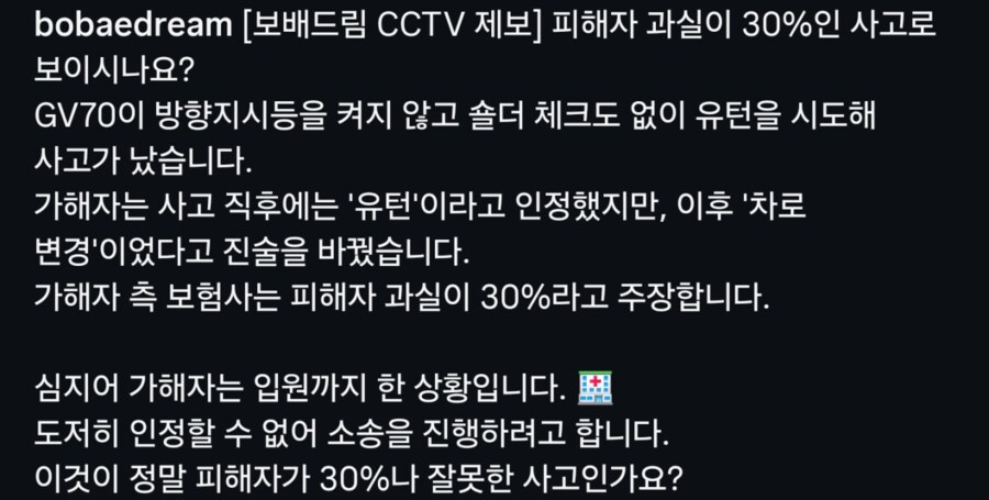 과실 30 주장하는 사고.gif_1.png