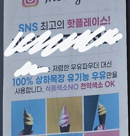 아이스크림가게 미쳤나 ㅅㅂㅋㅋㄱㄱㄱㅋ_1.jpg
