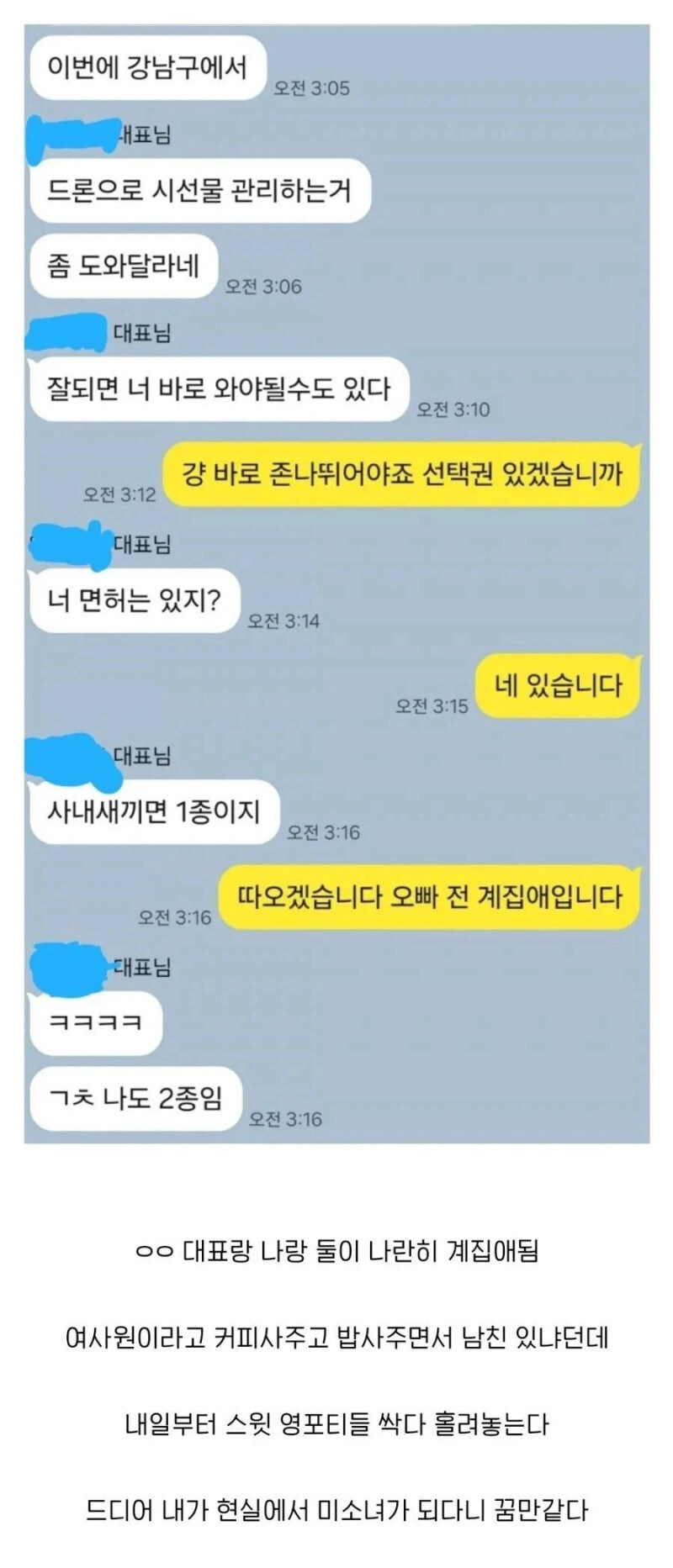 커피 사주면서 남친 있냐고 묻는 대표_1.jpg