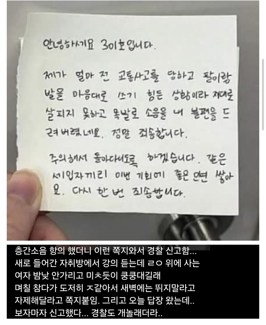 층간소음 항의 했더니 이런 쪽지와서 경찰 신고.jpg_1.jpg