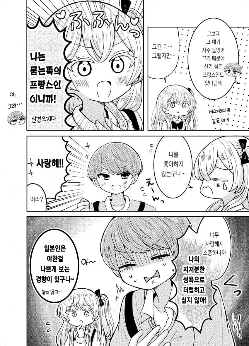 치킨뜯는걸 좋아하는 프랑스여친순애 manga_2.jpg