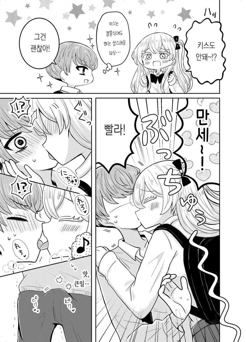 치킨뜯는걸 좋아하는 프랑스여친순애 manga_3.jpg