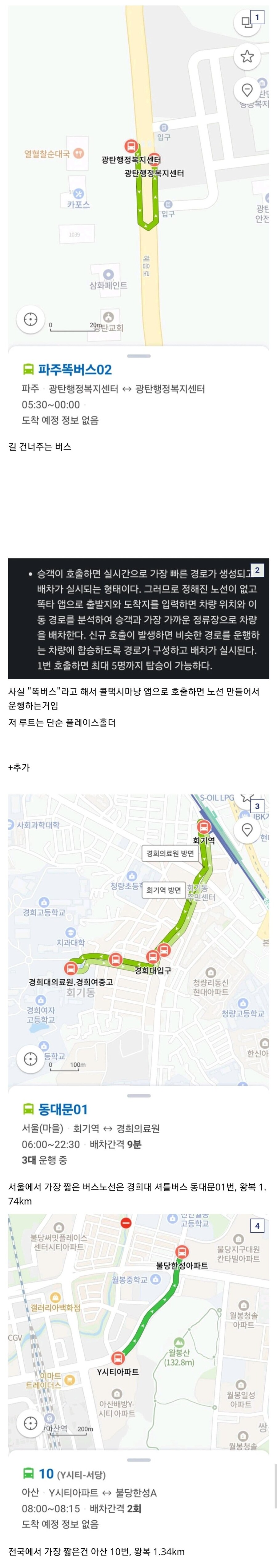 전국에서 가장 짧은 버스노선.jpg_1.jpg