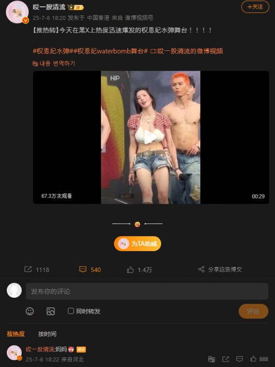 워터밤 권은비 중국 반응...jpg_1.png