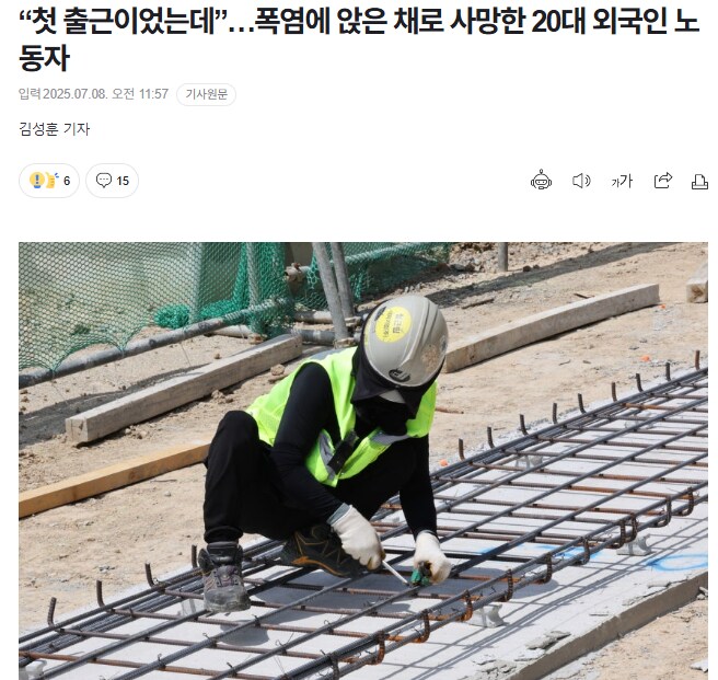 “첫 출근이었는데”…폭염에 앉은 채로 사망한 20대 외국인 노동자_1.png