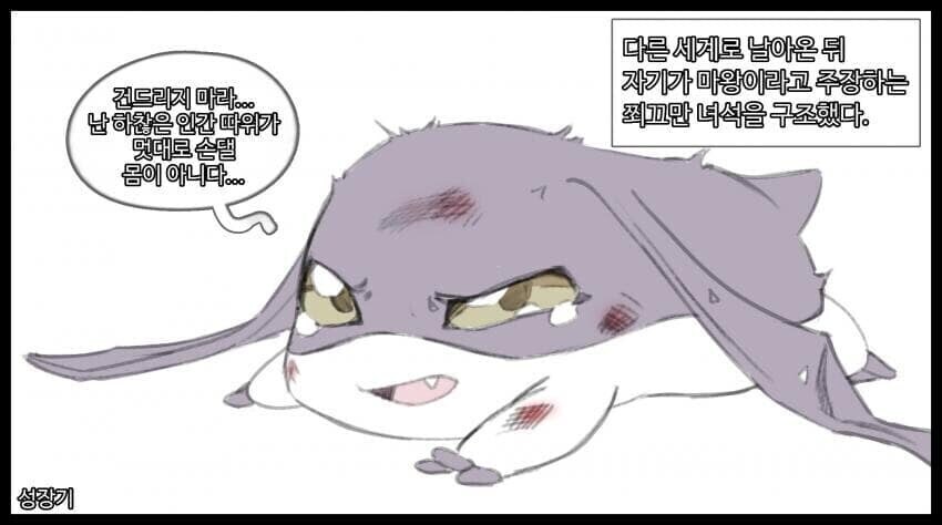 다친 츄카이몬을 줍는 manga_1.jpg