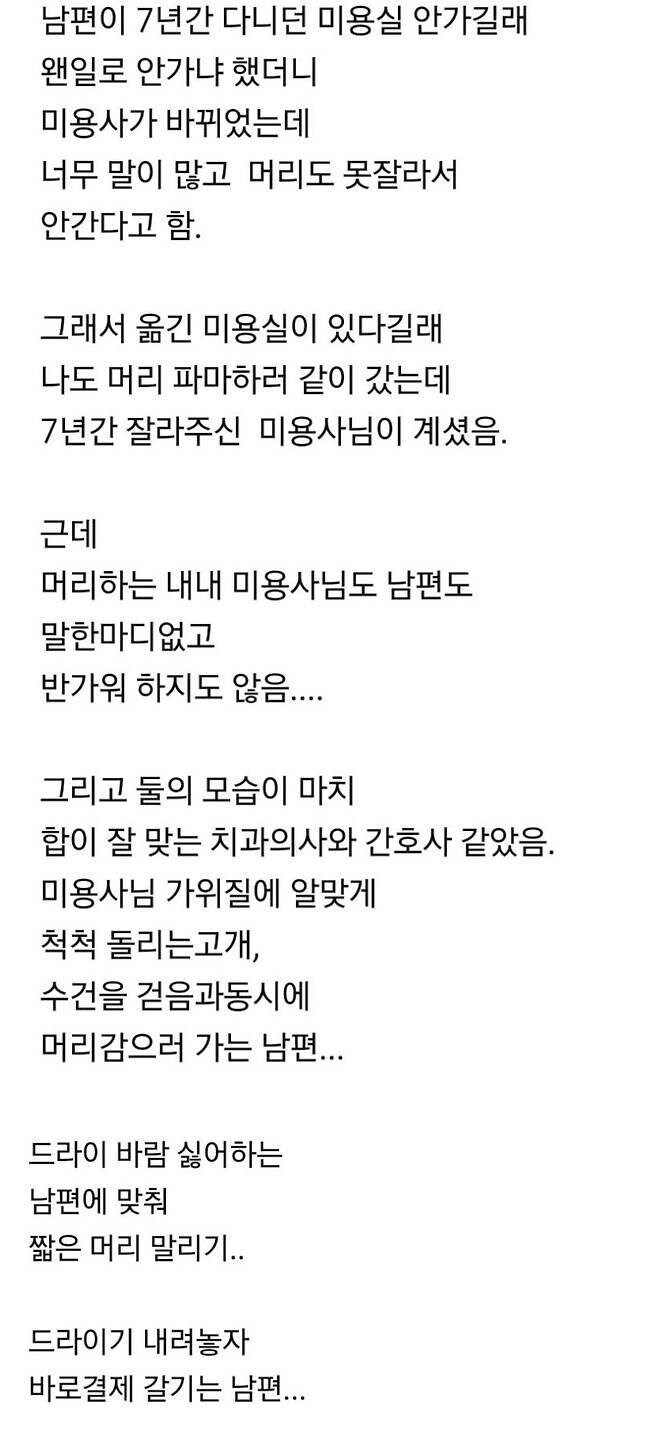 남편이 7년 간 다니던 미용실을 안 가는 이유.jpg_1.jpg