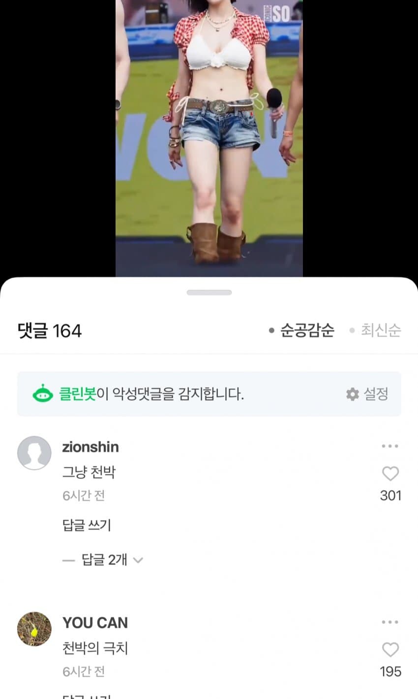 워터밤 권은비 네이버 댓글 근황.jpg_1.jpg