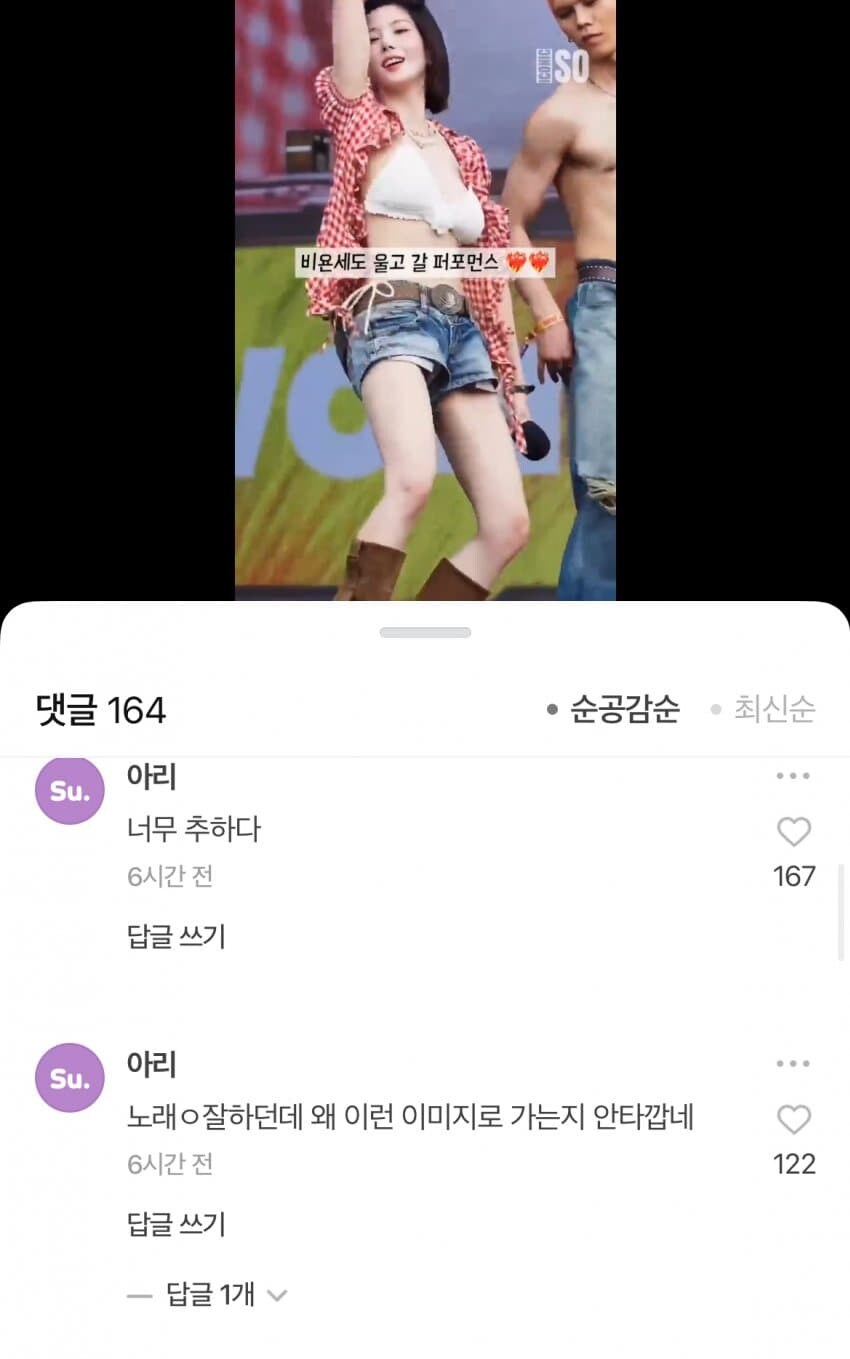 워터밤 권은비 네이버 댓글 근황.jpg_2.jpg