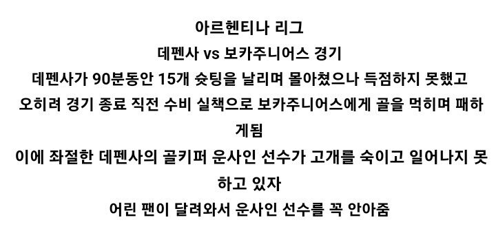 아르헨티나 리그에서 나온 훈훈한 관중 난입.gif_1.jpg