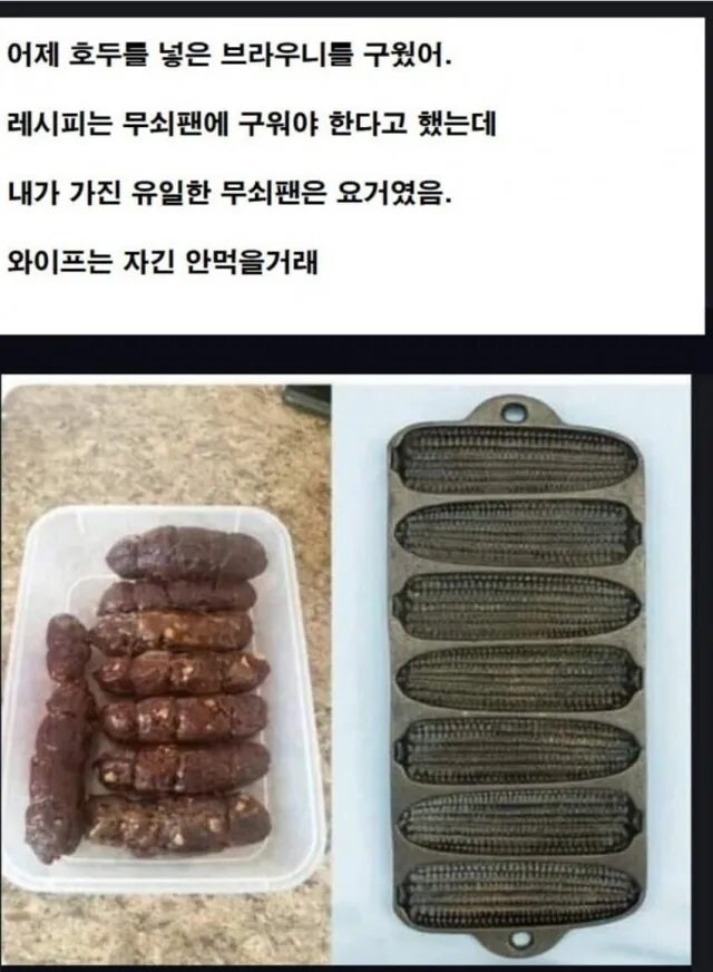 와이프가 거른 남편작 브라우니.jpg_1.jpg