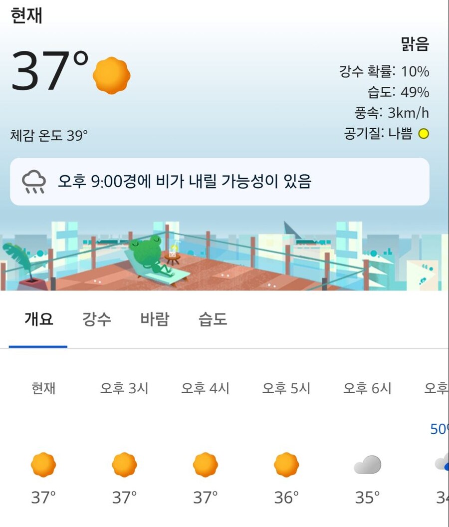 날씨 근황_3.jpg