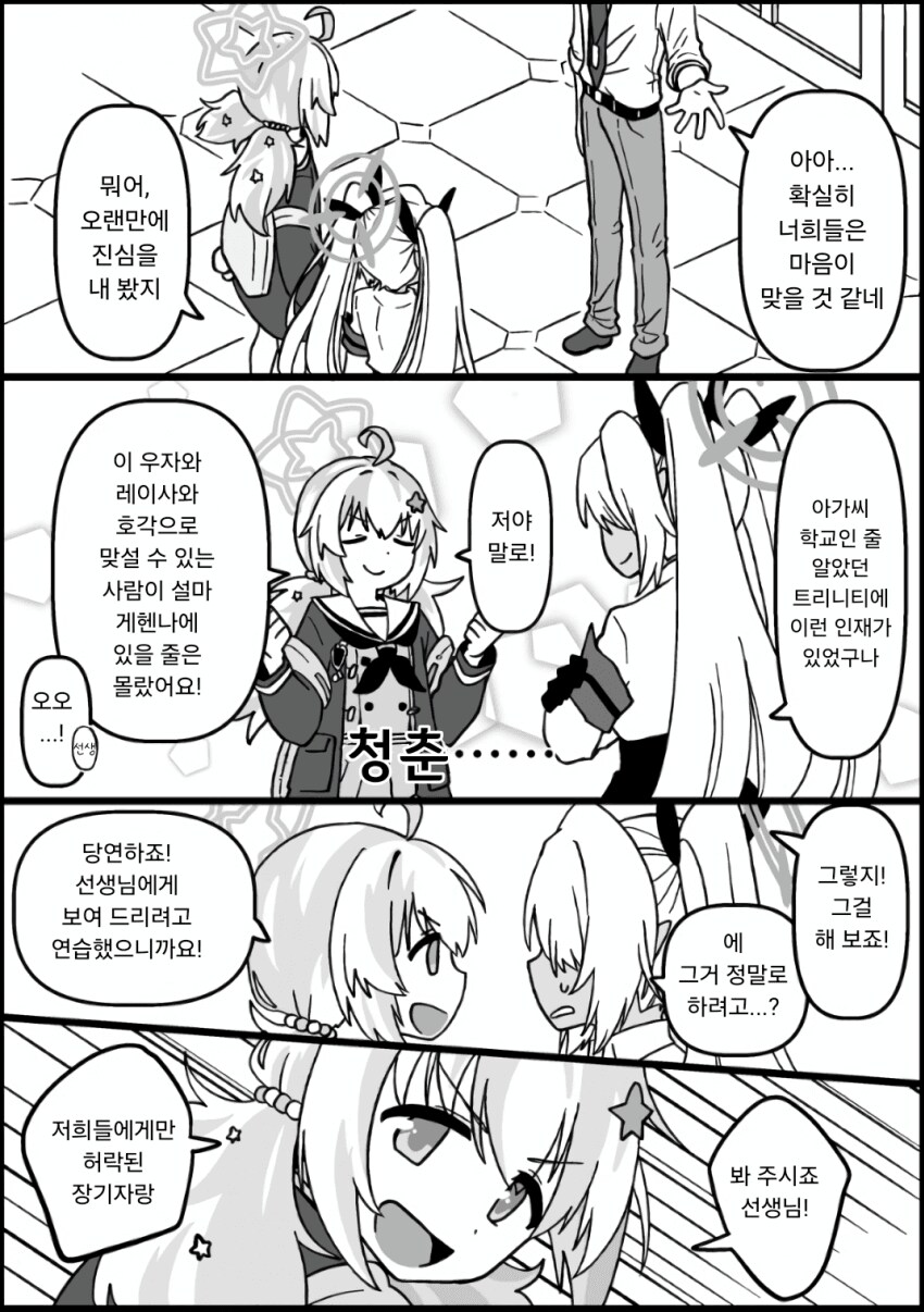 블루아카) 이오리 vs 레이사.manga_2.png