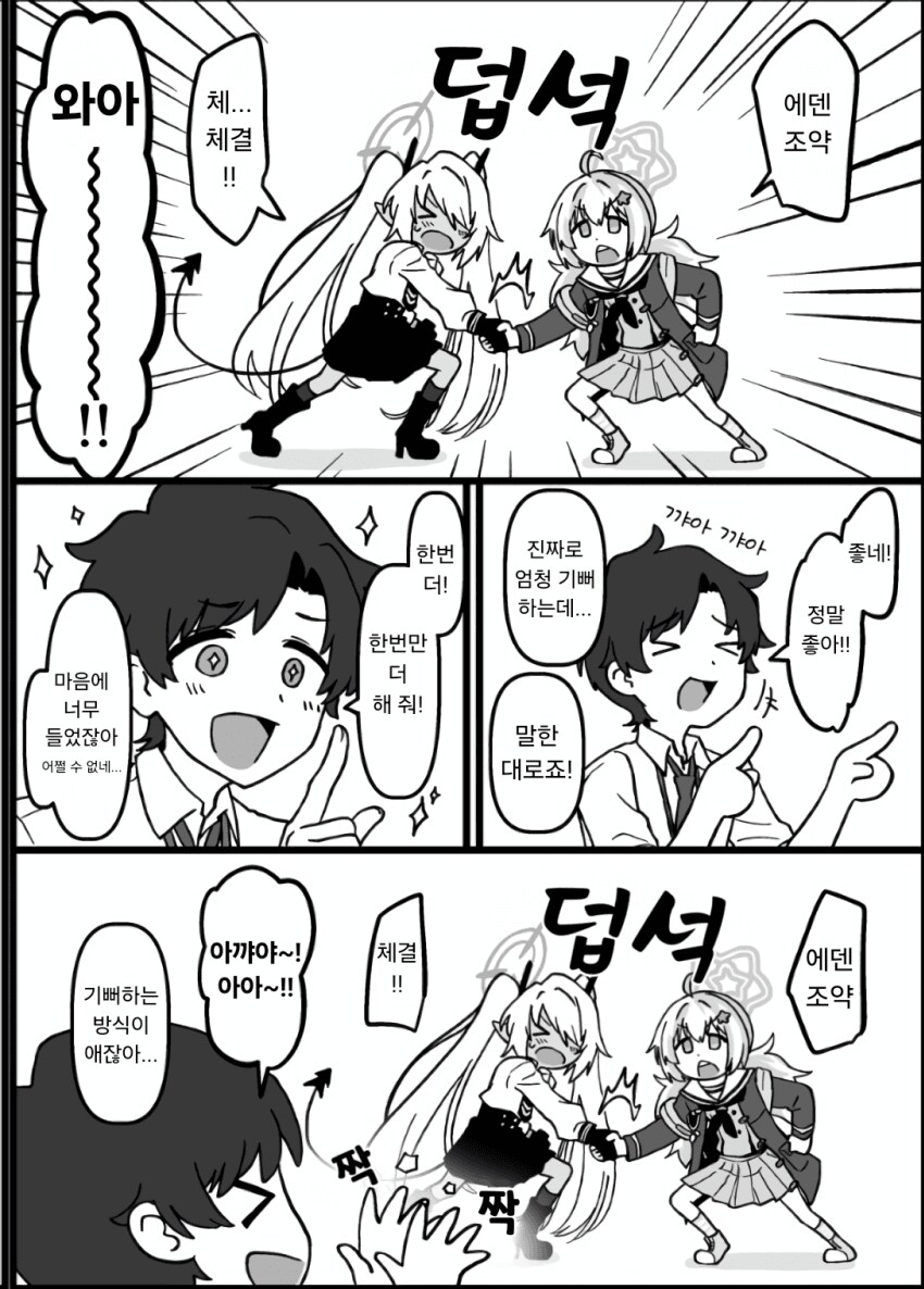 블루아카) 이오리 vs 레이사.manga_3.png