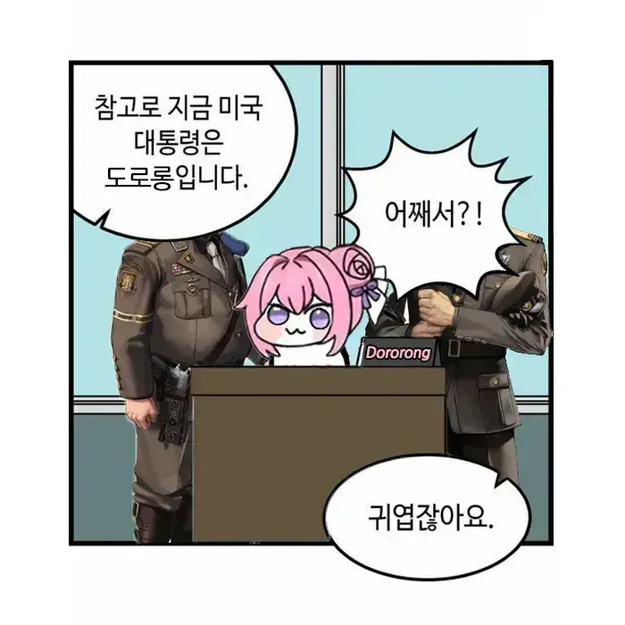 의외로 정치인인 캐릭터_2.webp