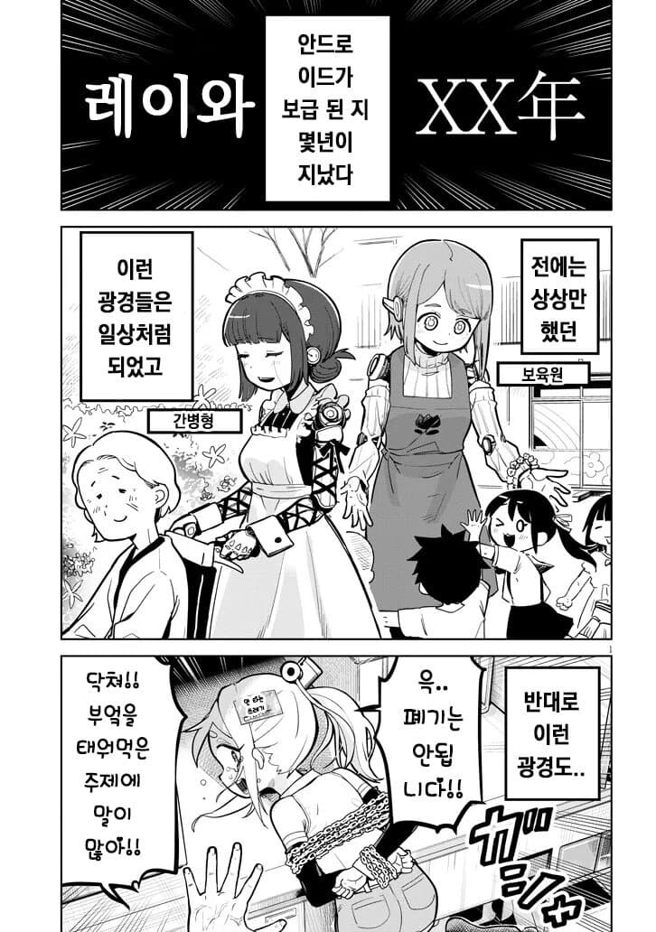 만화) 고물로이드 하마 양_1.jpg