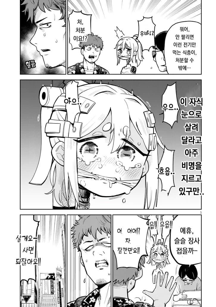 만화) 고물로이드 하마 양_5.jpg