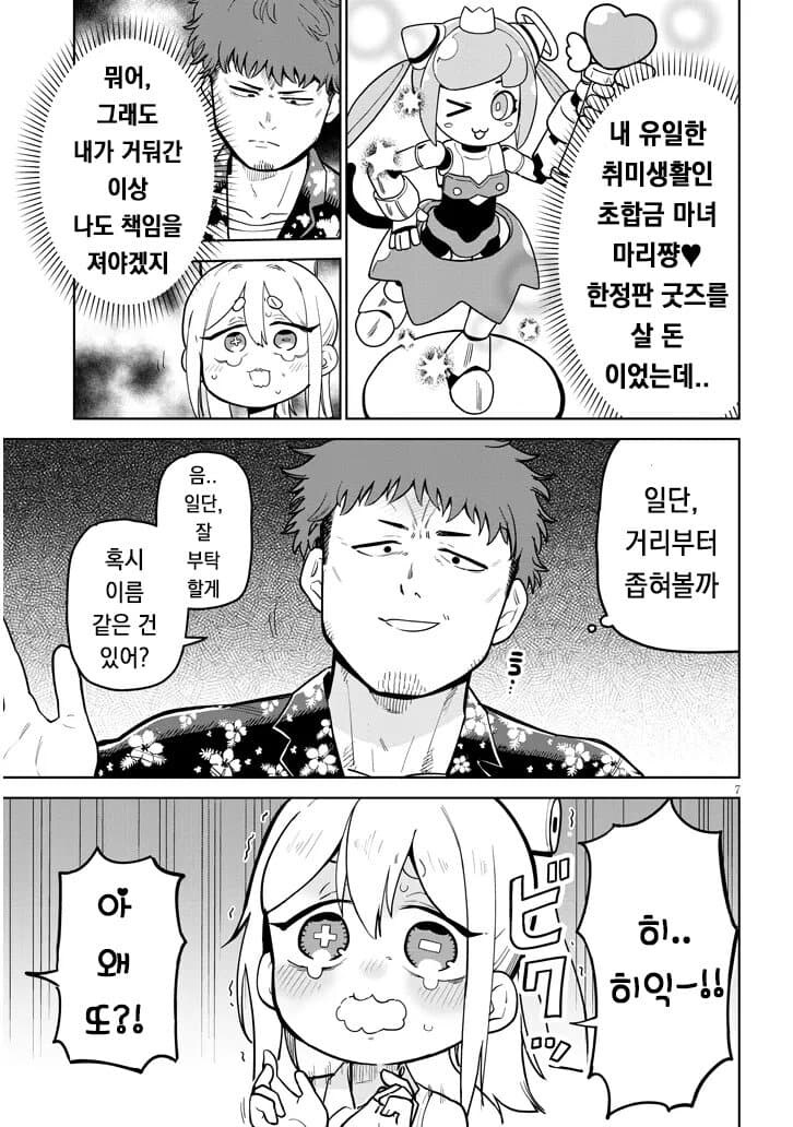 만화) 고물로이드 하마 양_7.jpg
