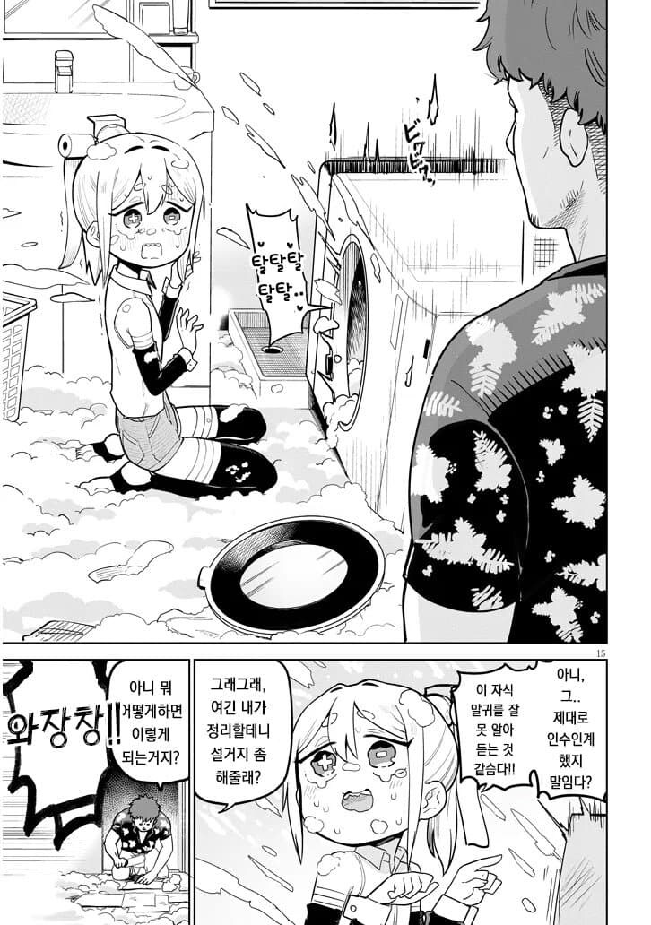 만화) 고물로이드 하마 양_15.jpg