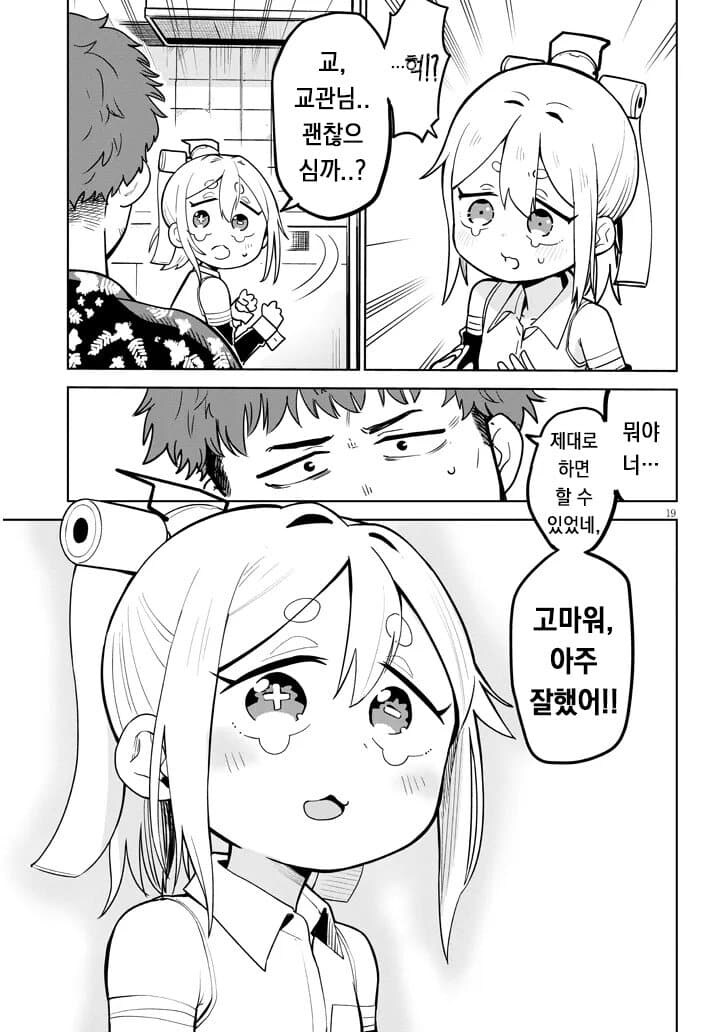 만화) 고물로이드 하마 양_19.jpg