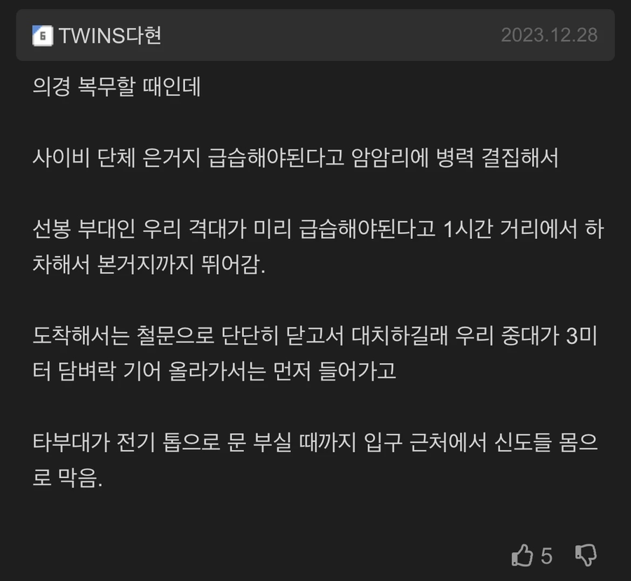 군대에서 겪은 주작같은 얘기 공유해보자._5.webp