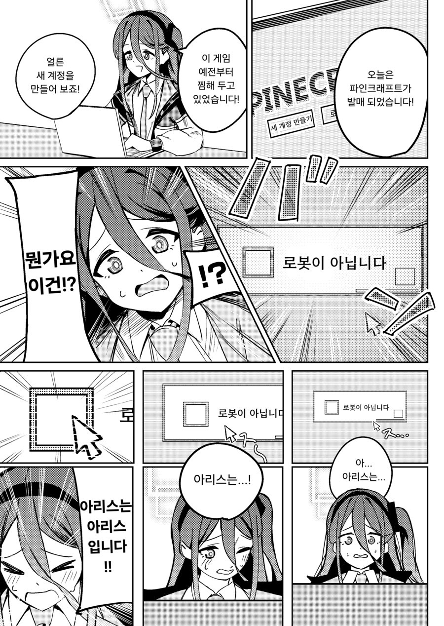 블루아카)아리스는 아리스 .manwha_1.png