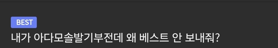 베스트 보내줘야 되는 사람 .jpg_1.jpg