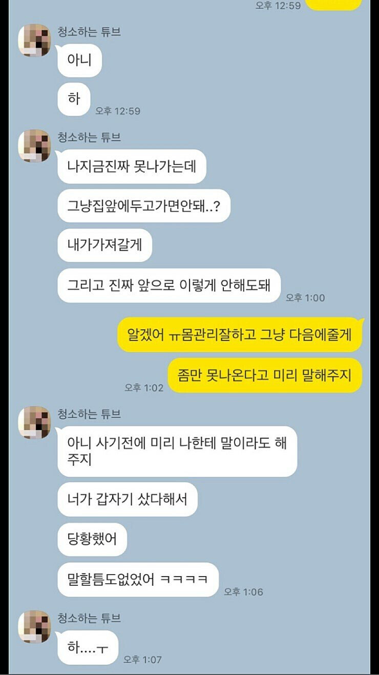 혼자 썸타다 끝나버린 남자의 카톡 대화 대참사.jpg_7.jpg