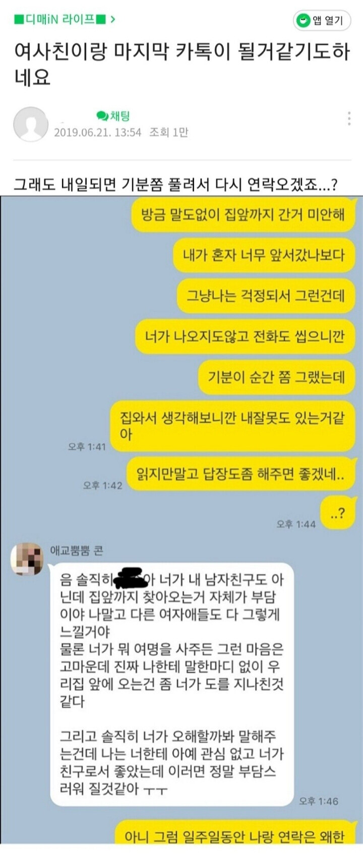 혼자 썸타다 끝나버린 남자의 카톡 대화 대참사.jpg_14.jpg