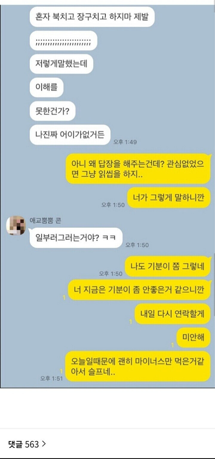 혼자 썸타다 끝나버린 남자의 카톡 대화 대참사.jpg_16.jpg
