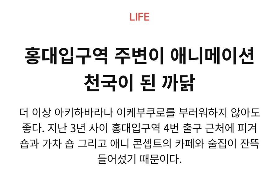 홍대입구의 오타쿠 취채에 실패한 기자님_1.jpg