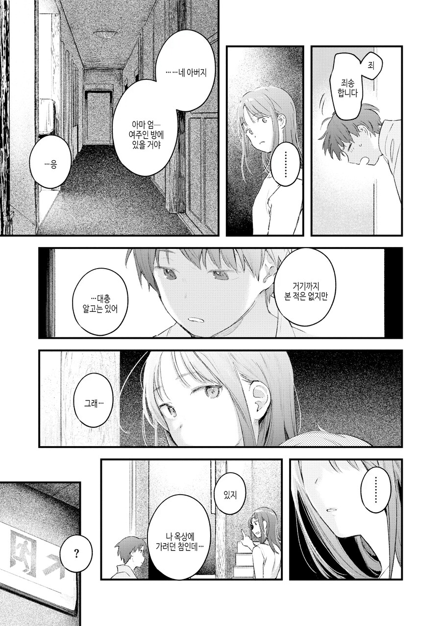 주말 낚시 숙박집에서 만난 인연.manhwa_3.png