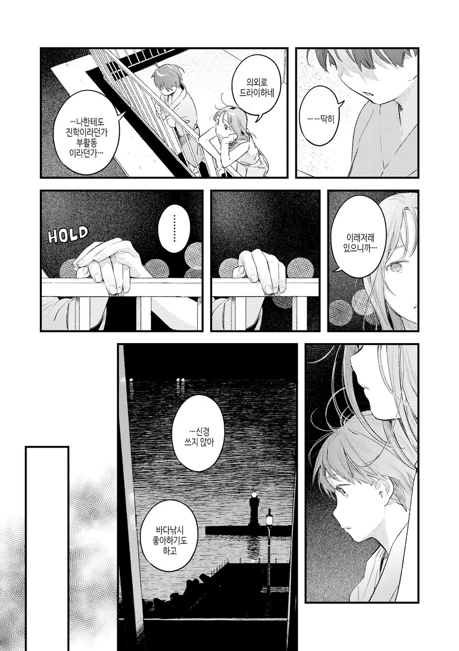 주말 낚시 숙박집에서 만난 인연.manhwa_5.png