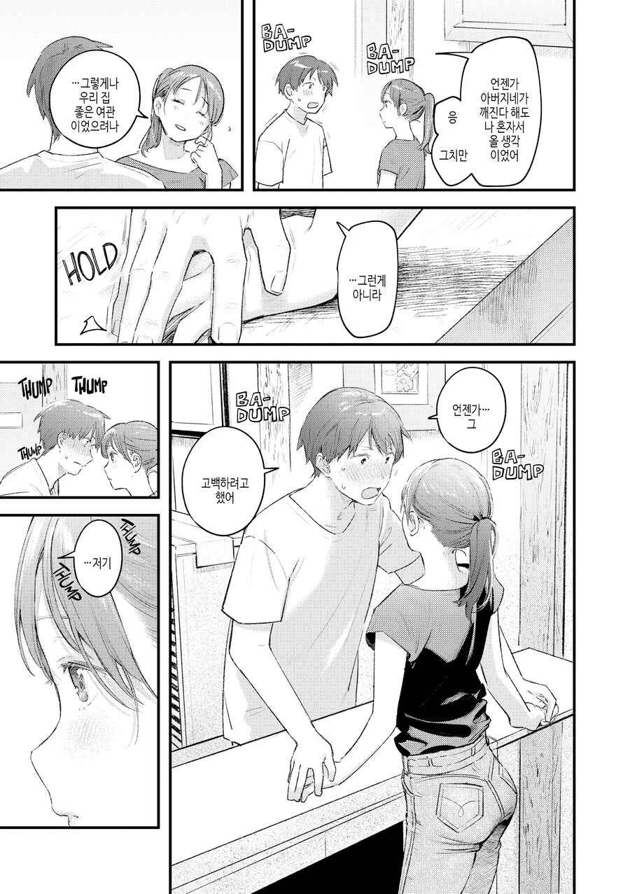 주말 낚시 숙박집에서 만난 인연.manhwa_11.png