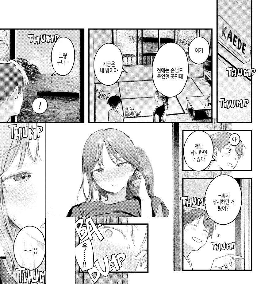 주말 낚시 숙박집에서 만난 인연.manhwa_13.png