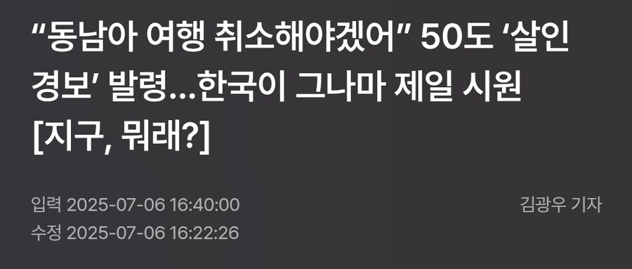 한국이 동남아처럼 덥다고 하면 안 되는 이유_1.png