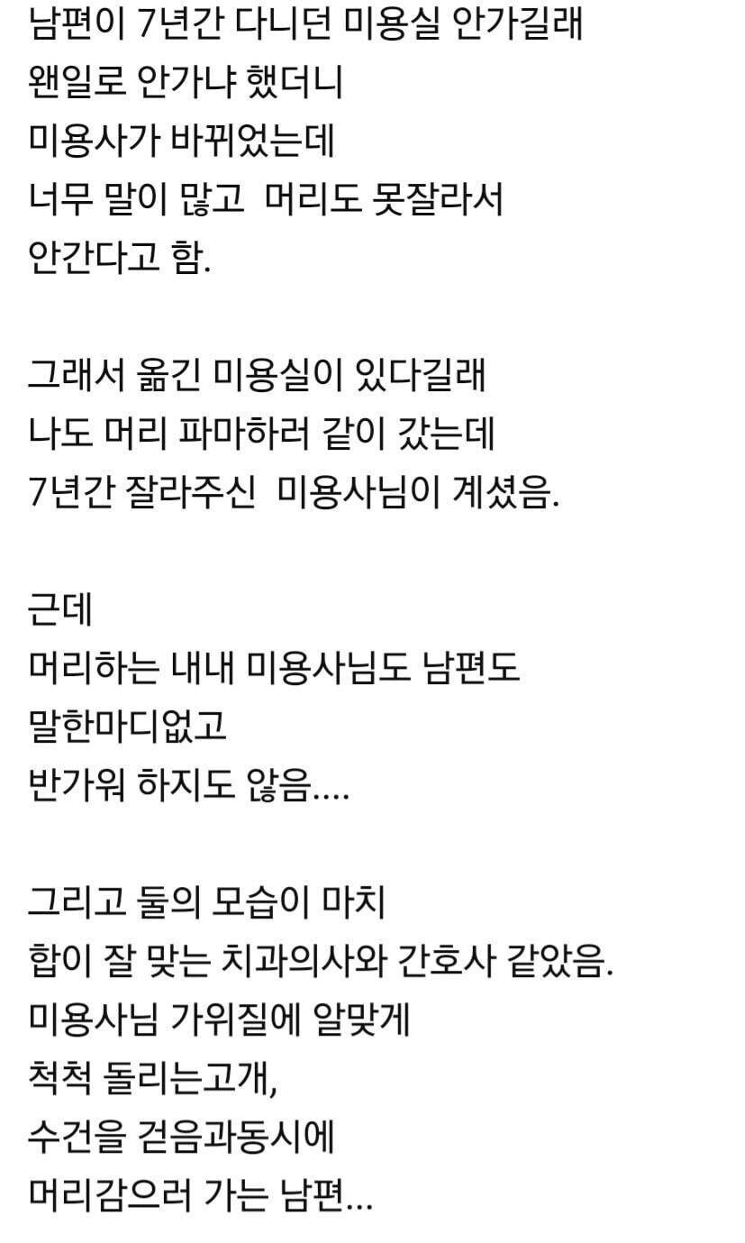 남편이 7년간 다니던 미용실은 가지 않겠다고 이유.jpg_1.jpg