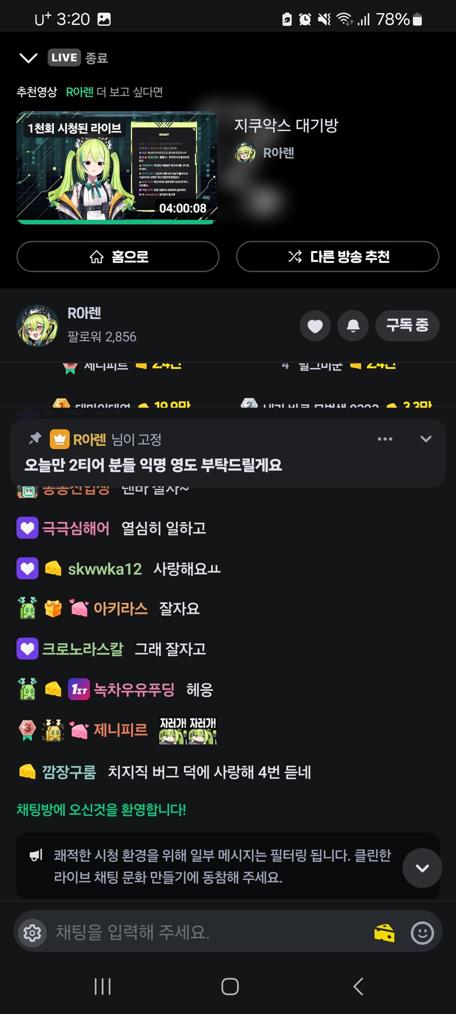 버튜버) 아렌 근황_1.jpg