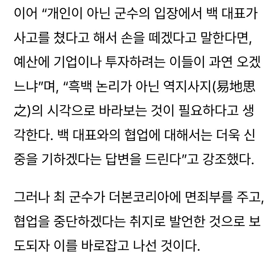 백종원에 대한 예산군수 해명문 떴다_3.jpg