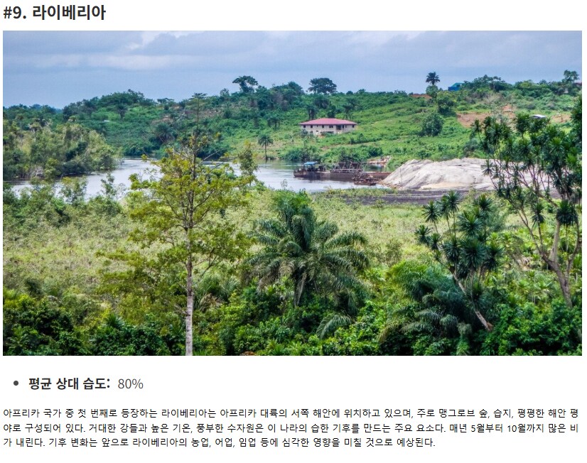 세계에서 가장 습한 나라_4.png