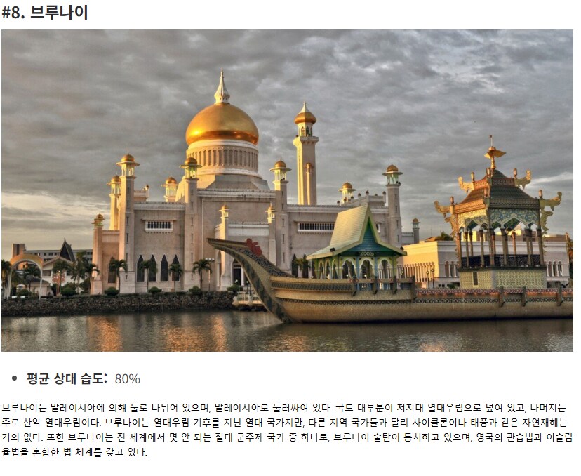 세계에서 가장 습한 나라_5.png