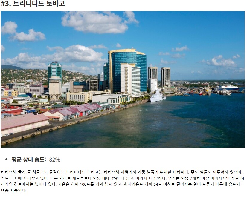 세계에서 가장 습한 나라_10.png