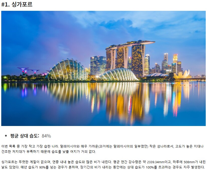 세계에서 가장 습한 나라_12.png