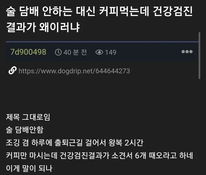술 담배 안하고 2시간 조깅해도 검진 결과 박살남.jpg_1.jpg