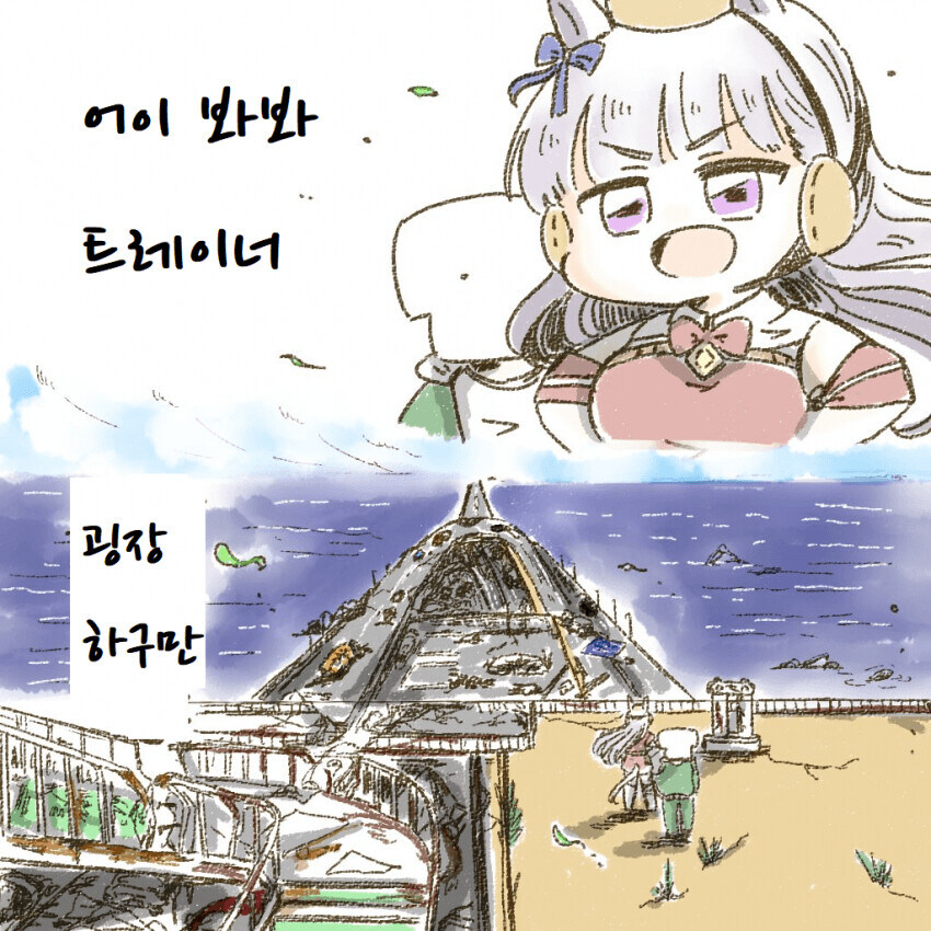 말딸) 멸망한 세계의 우라라 만화.manhwa_8.jpg