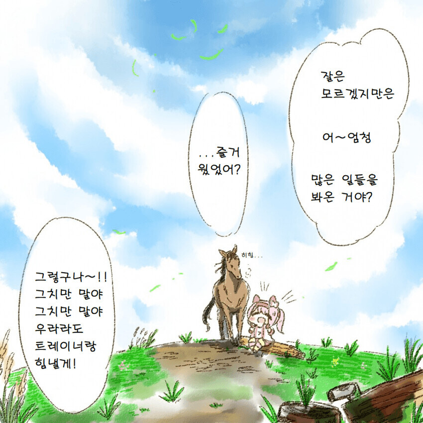말딸) 멸망한 세계의 우라라 만화.manhwa_9.jpg