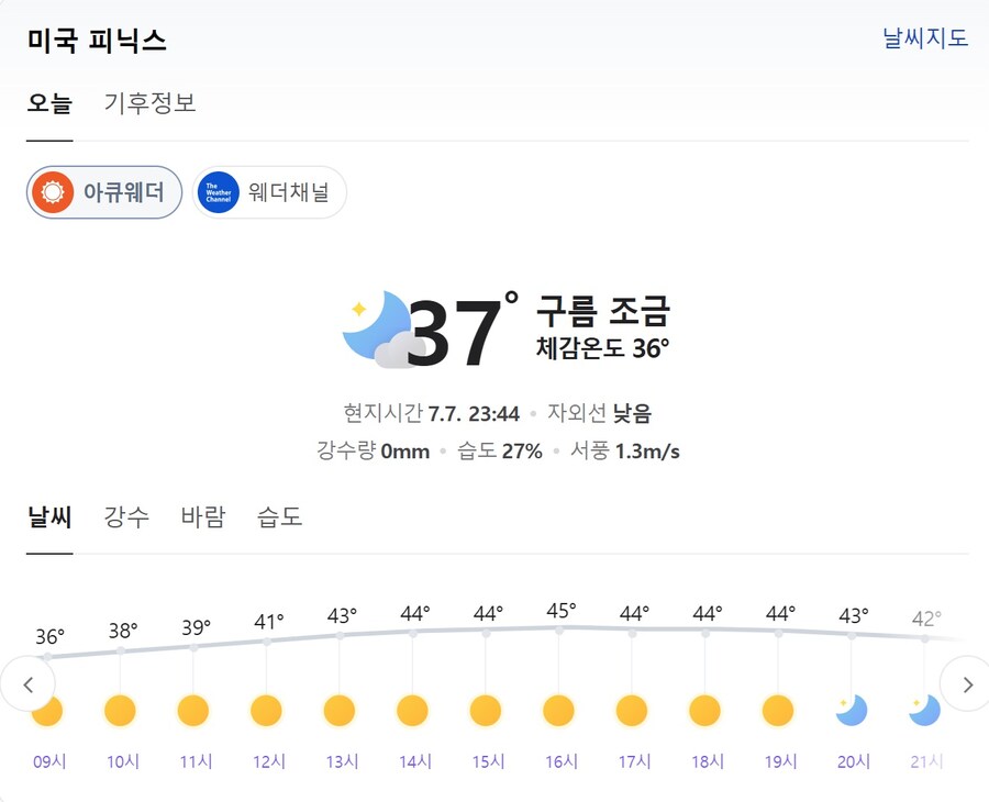 현재 시각 더위로 유명한 미국 피닉스의 날씨._4.jpg