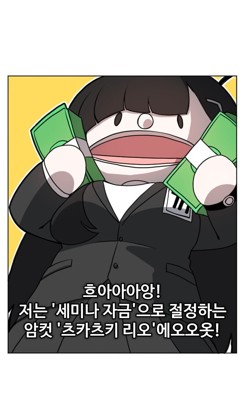 블루아카) 세미나 자금으로 절정하는 리오 만화.manhwa_1.jpg