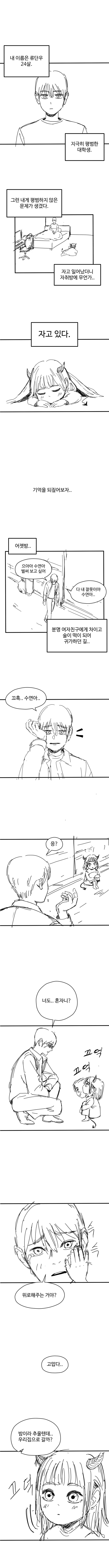 길에서 악마를 줍는 만화.manhwa_2.png